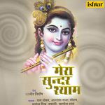 Mera Sundar Shyam - Ram Shankar Song Download